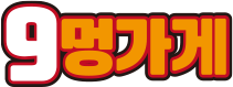 구멍가게 로고